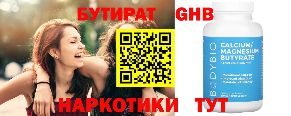 Муравленко  Бутират бутик  Вход с VPN 