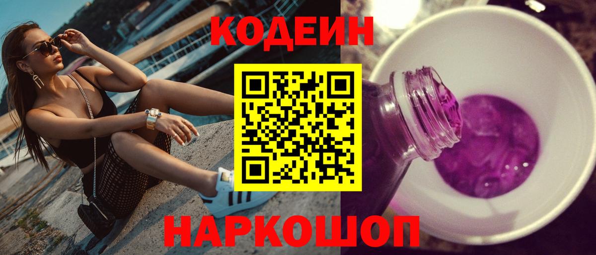 Codein Purple Drank Муравленко