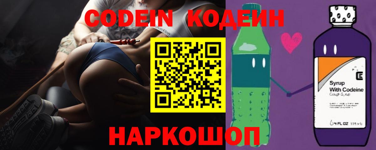 Муравленко  Кодеин напиток Lean (лин)  Кодеиновый сироп Lean напиток Lean (лин)  Вход с VPN 