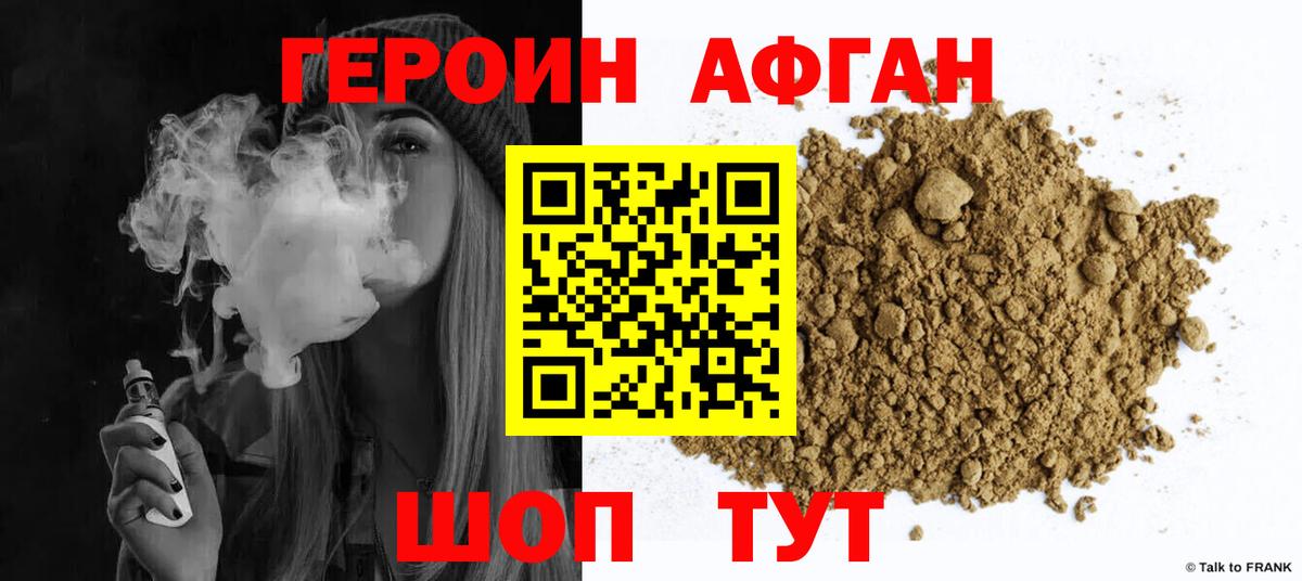 Героин VHQ Муравленко
