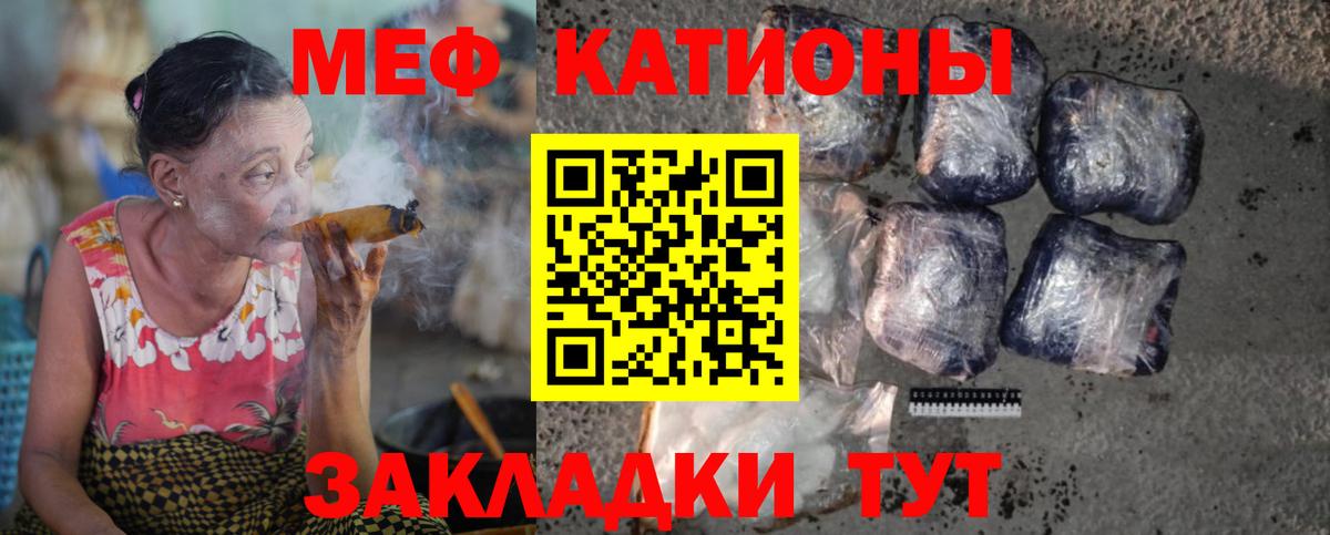 МЯУ-МЯУ мука  Вход с VPN  МЕФ  Муравленко  Меф кристаллы 