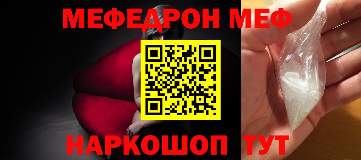 Меф мяу мяу кристаллы Муравленко