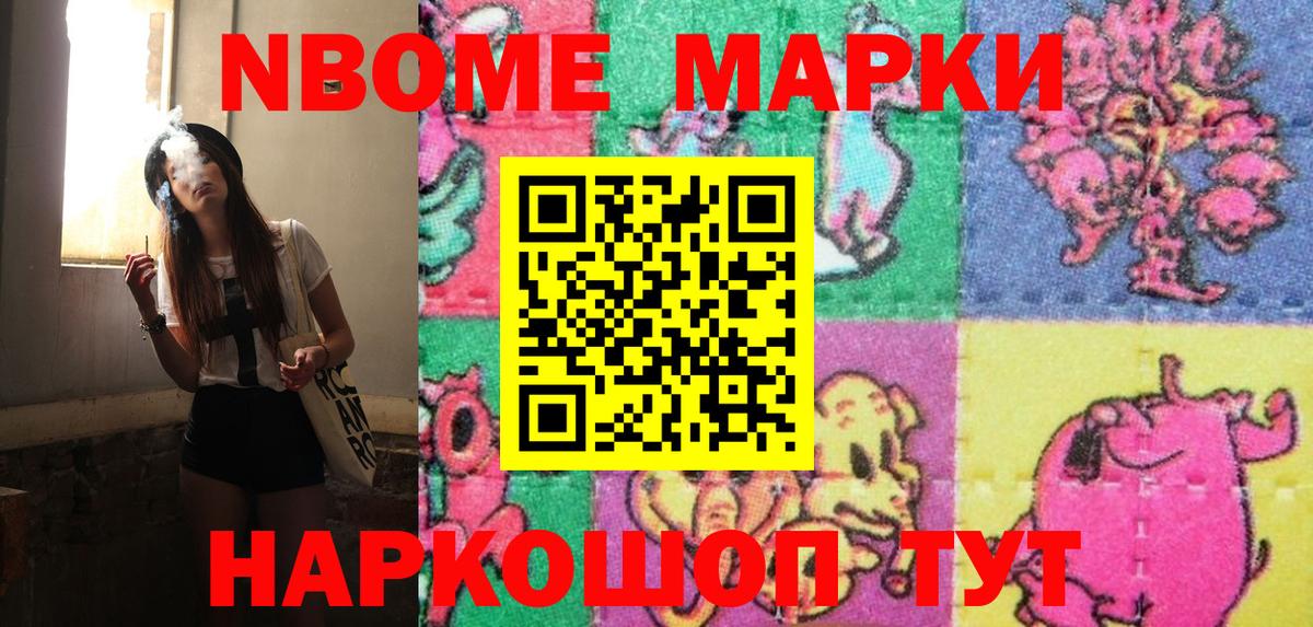 Марки NBOMe 1,8мг  Вход с VPN  Марки 25I-NBOMe  Марки NBOMe 1,8мг  Муравленко 