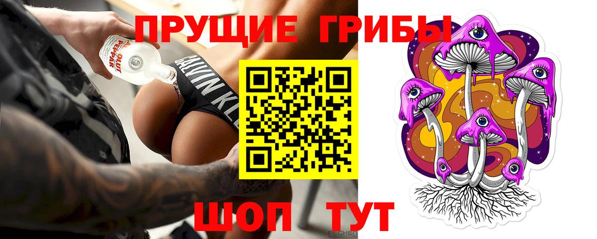Галлюциногенные грибы Муравленко